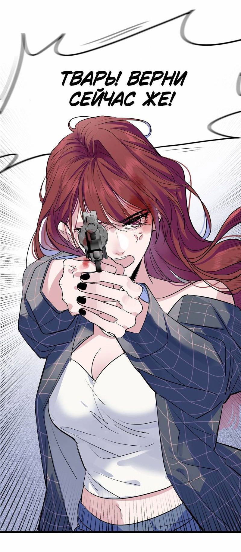 Манга Последний козырь - Глава 2 Страница 31