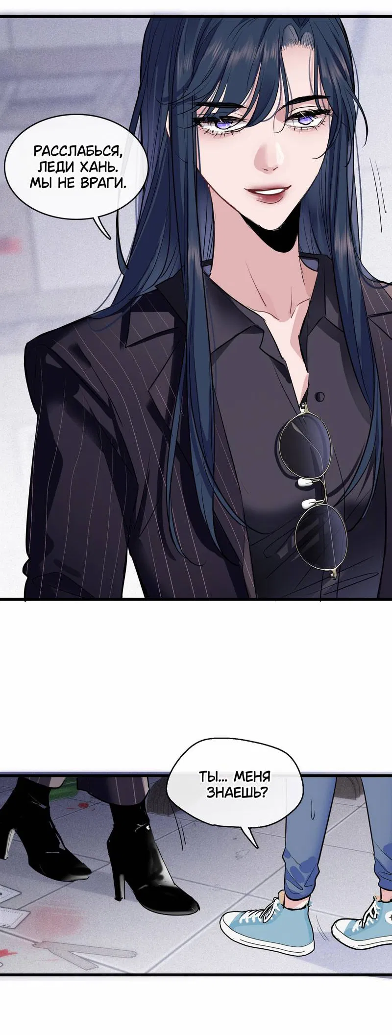 Манга Последний козырь - Глава 2 Страница 11