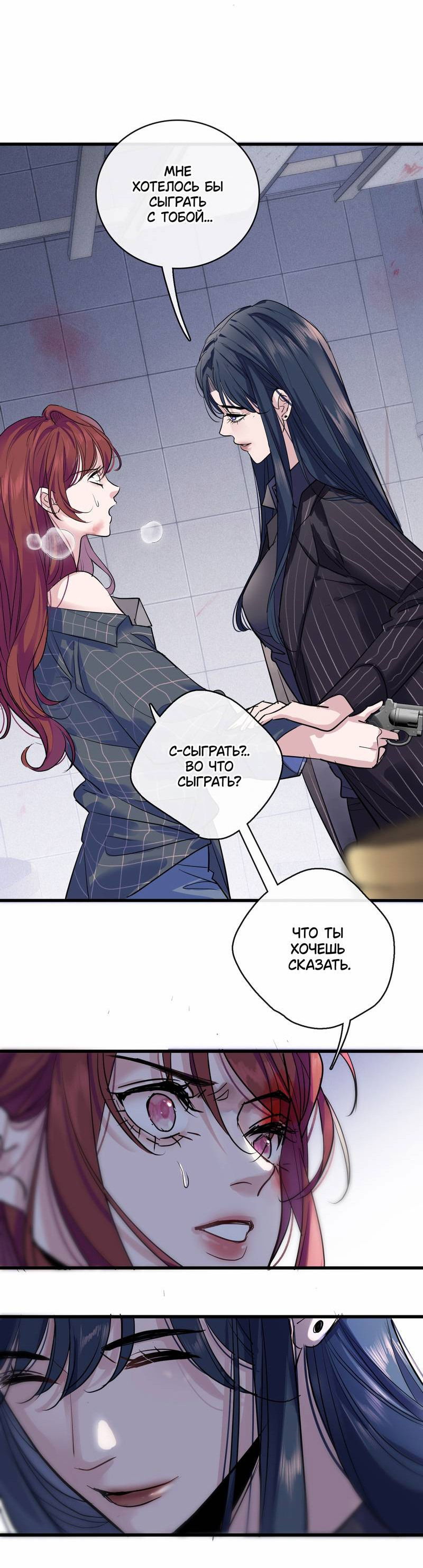 Манга Последний козырь - Глава 2 Страница 22