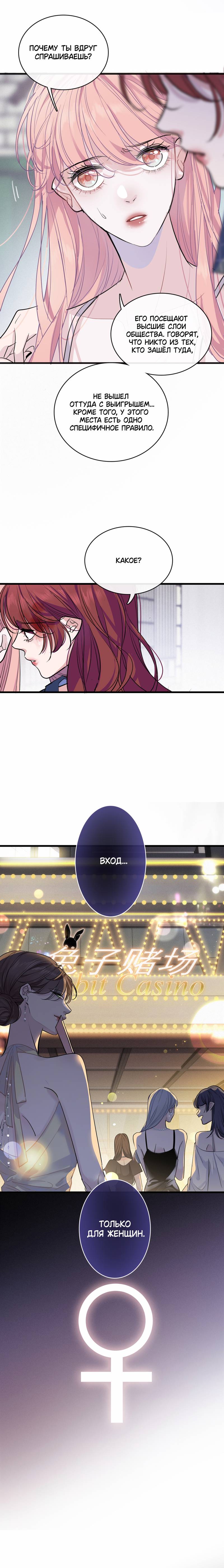 Манга Последний козырь - Глава 2 Страница 42