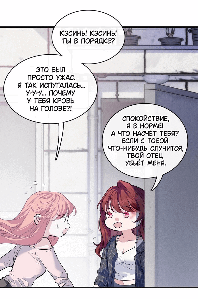 Манга Последний козырь - Глава 2 Страница 38