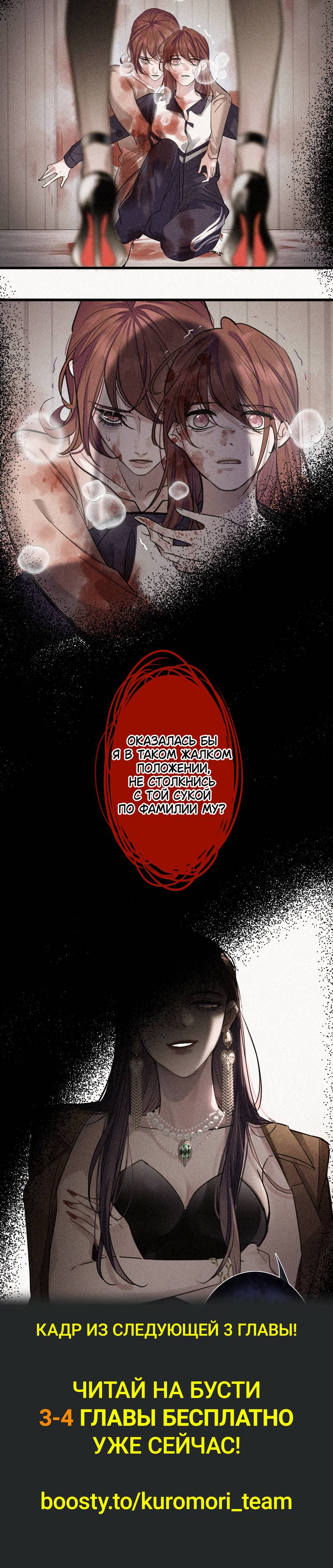 Манга Последний козырь - Глава 2 Страница 43