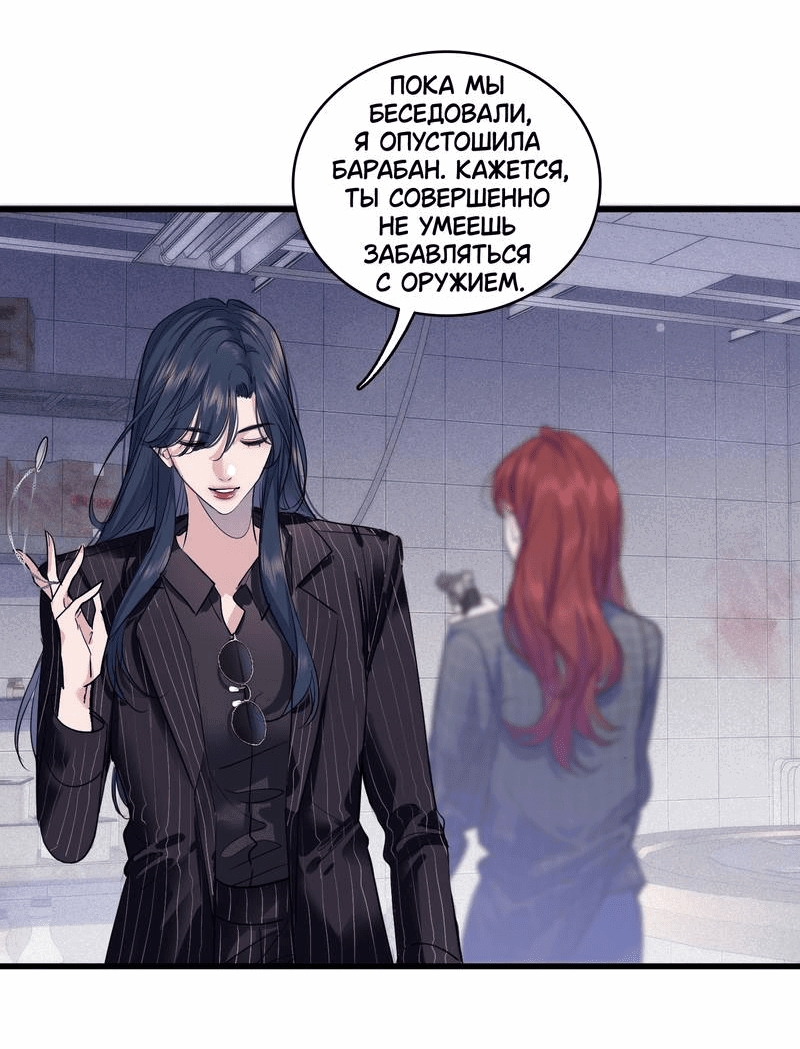 Манга Последний козырь - Глава 2 Страница 32