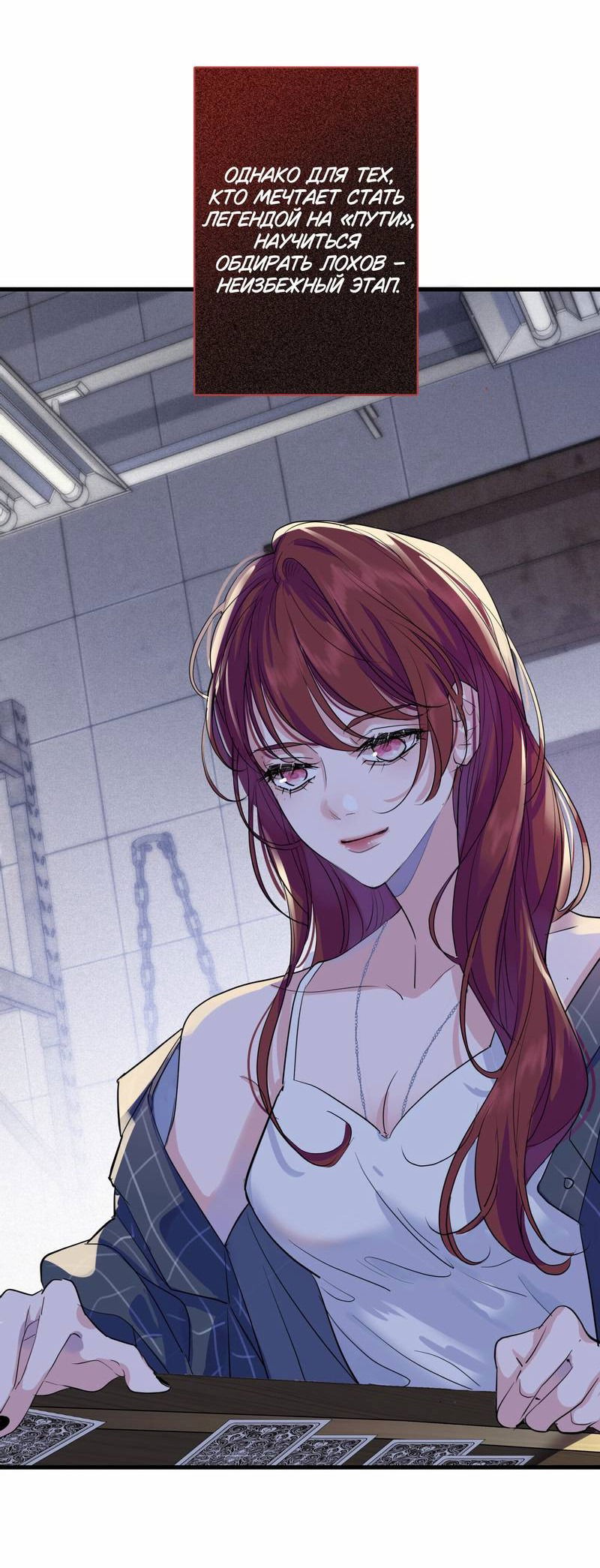 Манга Последний козырь - Глава 1 Страница 12