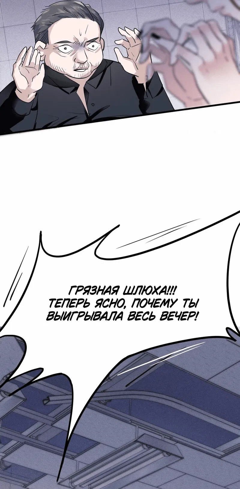 Манга Последний козырь - Глава 1 Страница 25