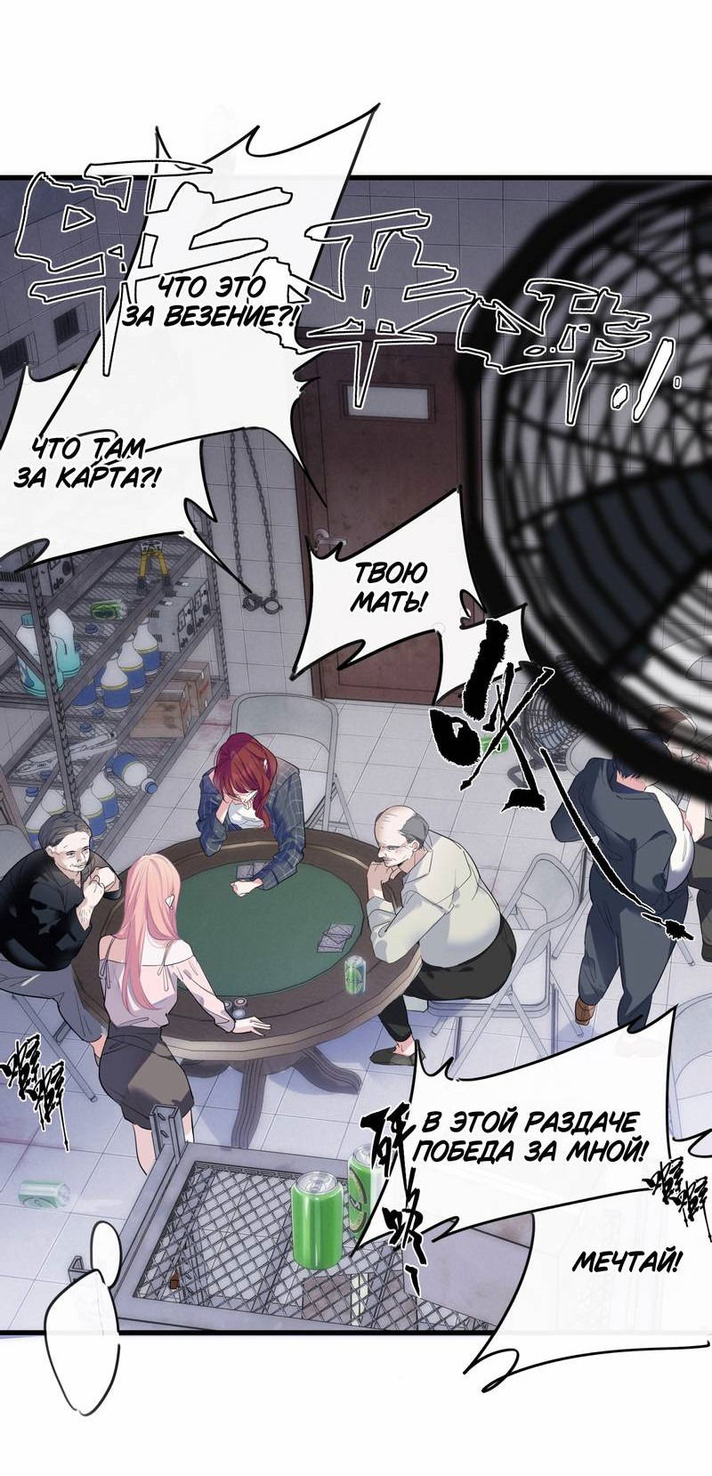 Манга Последний козырь - Глава 1 Страница 5