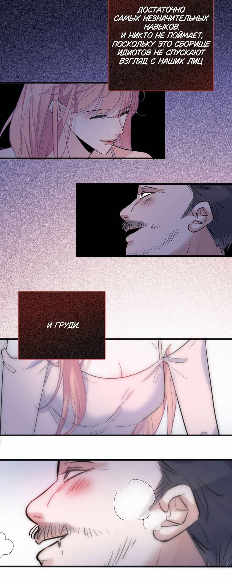 Манга Последний козырь - Глава 1 Страница 9