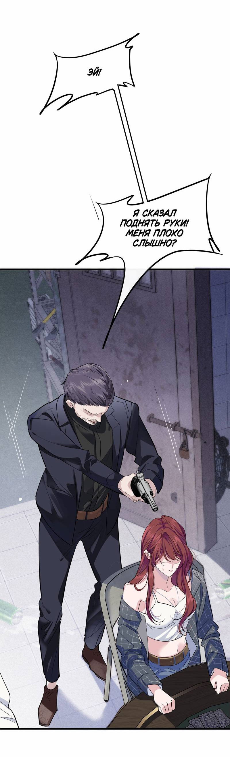 Манга Последний козырь - Глава 1 Страница 22