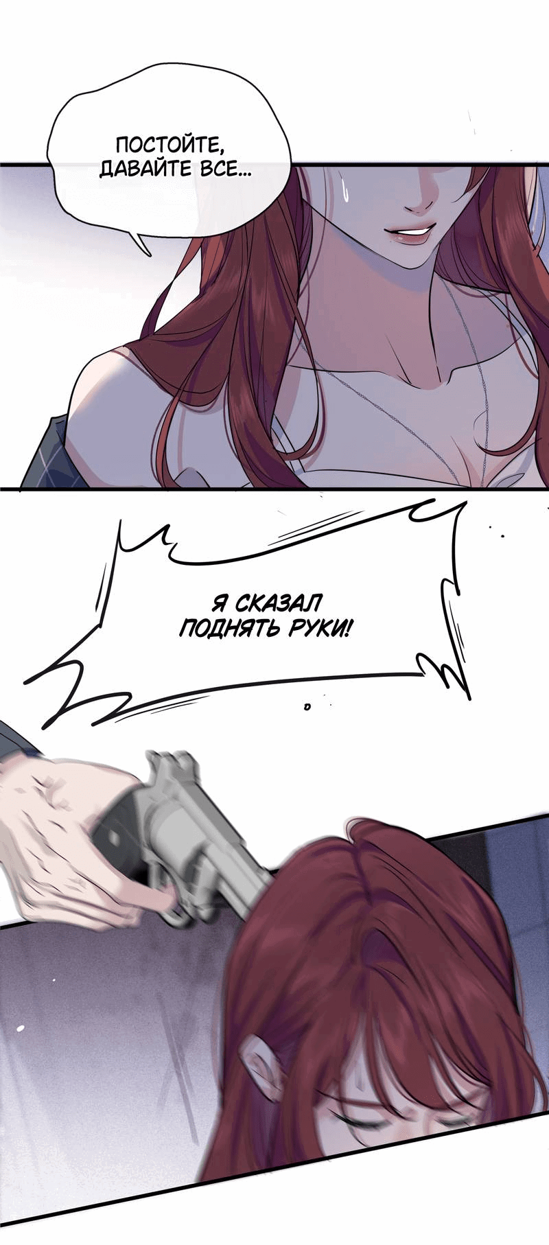 Манга Последний козырь - Глава 1 Страница 23