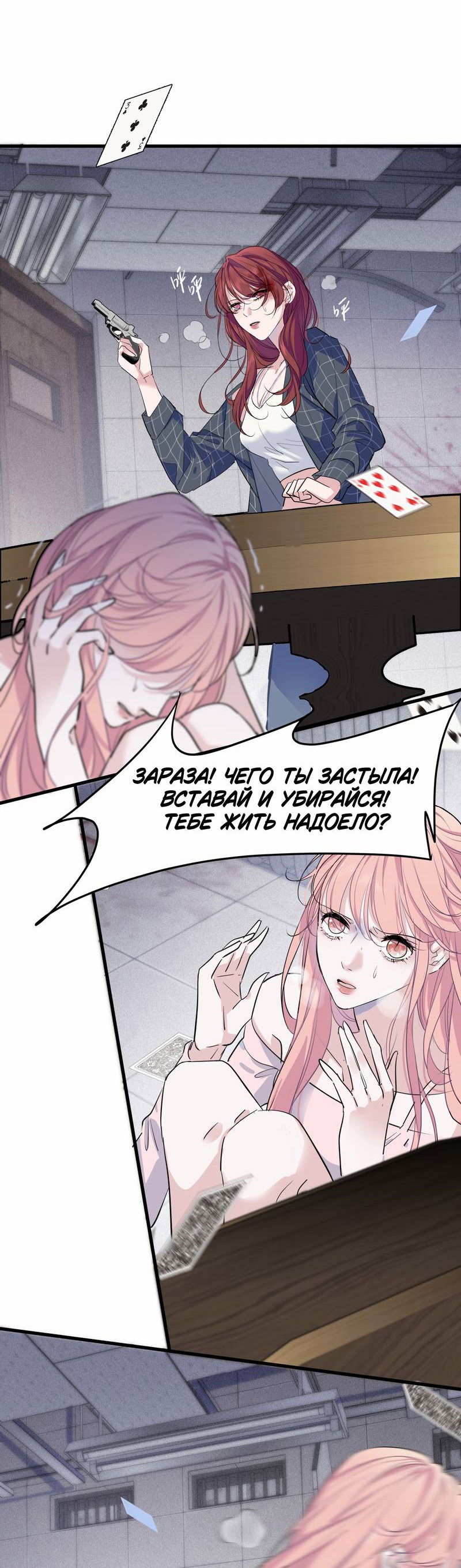 Манга Последний козырь - Глава 1 Страница 32