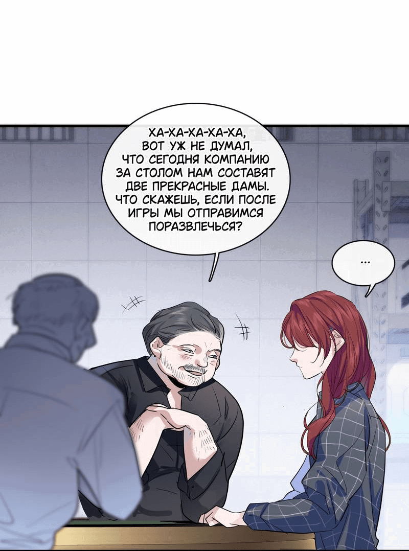 Манга Последний козырь - Глава 1 Страница 14