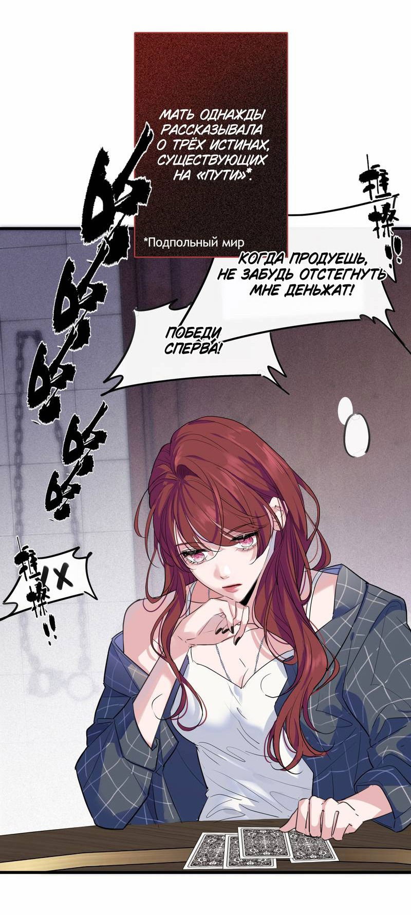 Манга Последний козырь - Глава 1 Страница 6