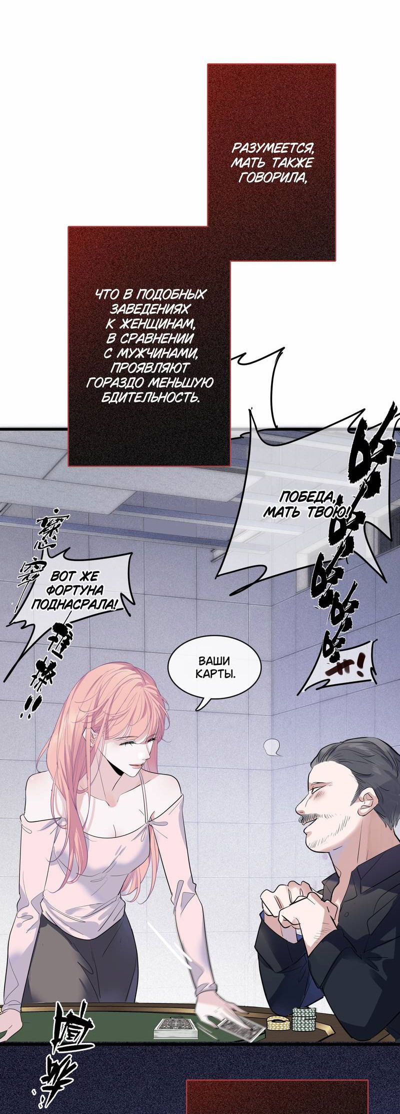 Манга Последний козырь - Глава 1 Страница 8