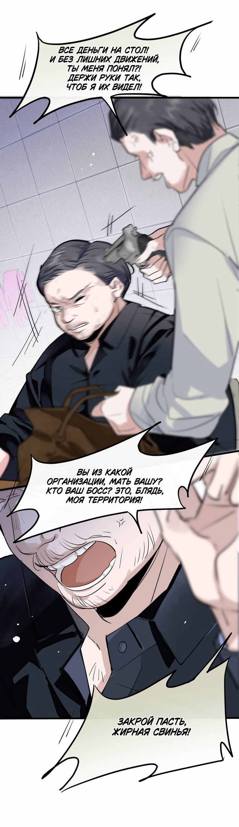 Манга Последний козырь - Глава 1 Страница 21