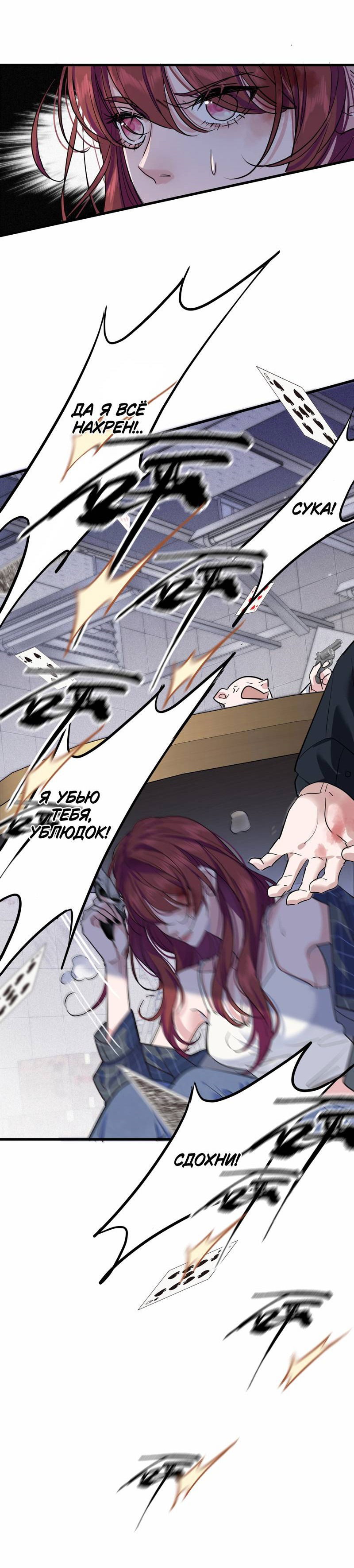 Манга Последний козырь - Глава 1 Страница 34