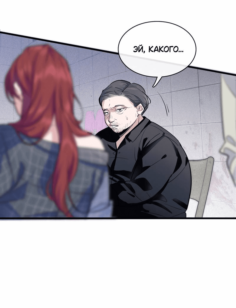 Манга Последний козырь - Глава 1 Страница 20