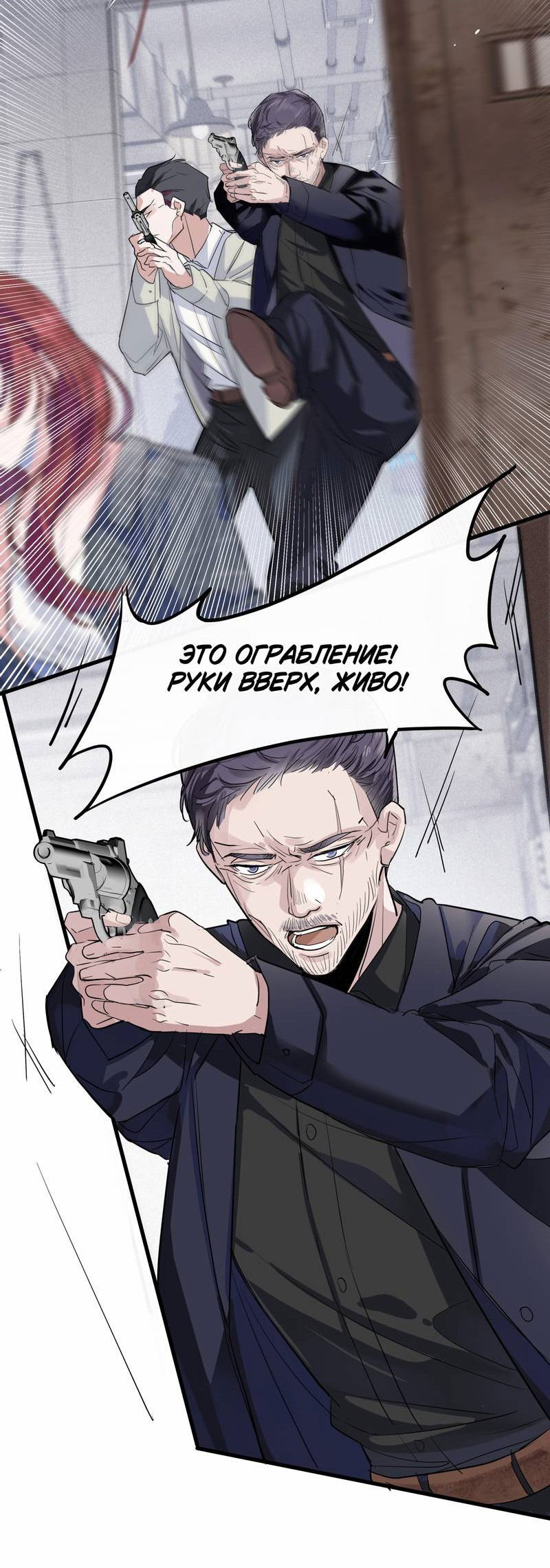 Манга Последний козырь - Глава 1 Страница 19