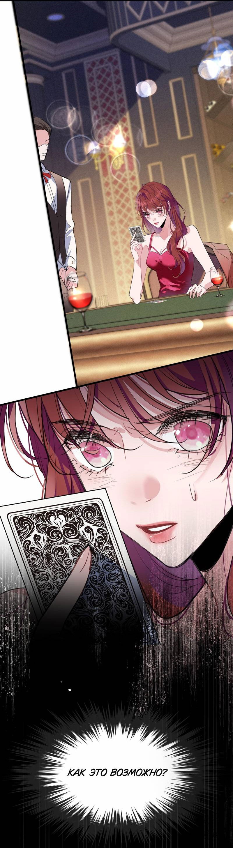 Манга Последний козырь - Глава 0 Страница 21