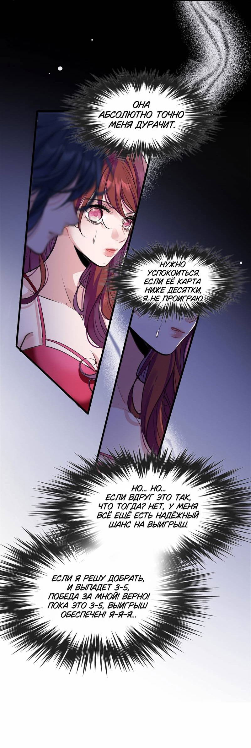 Манга Последний козырь - Глава 0 Страница 18