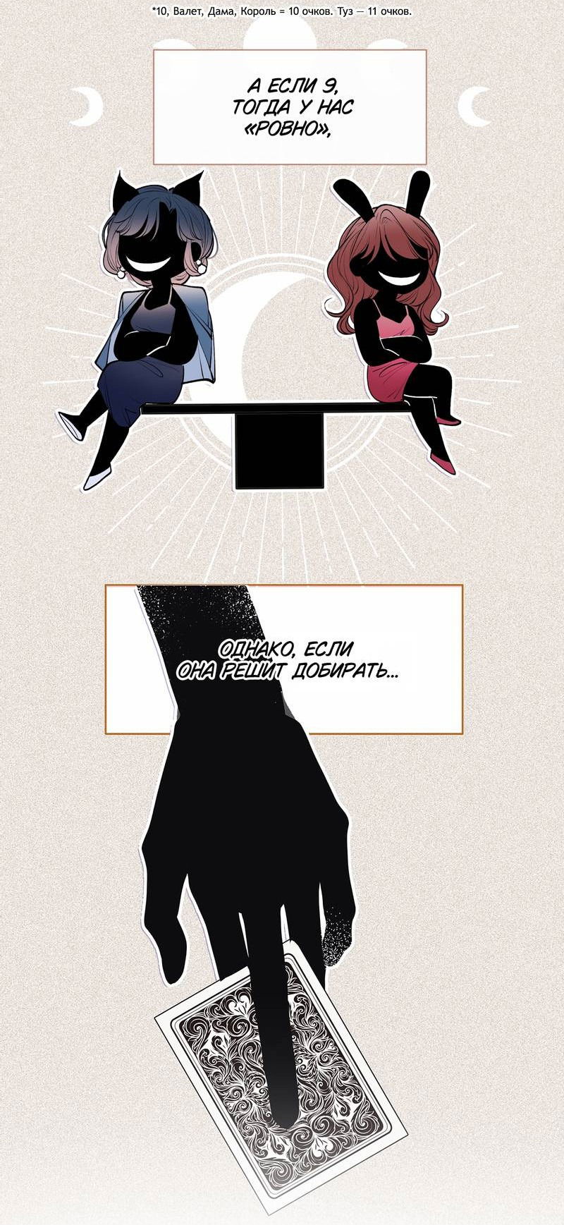 Манга Последний козырь - Глава 0 Страница 12