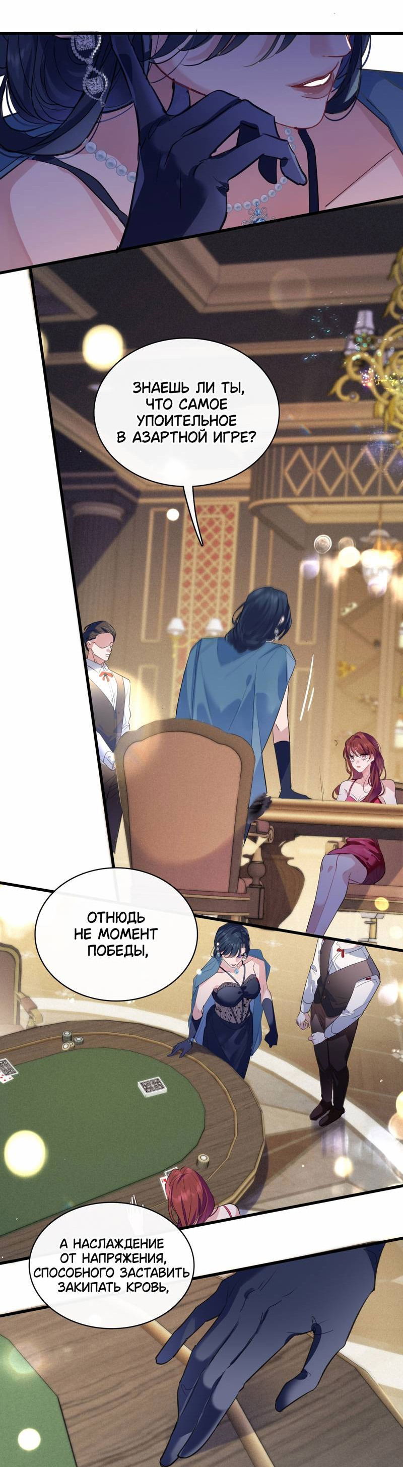 Манга Последний козырь - Глава 0 Страница 15