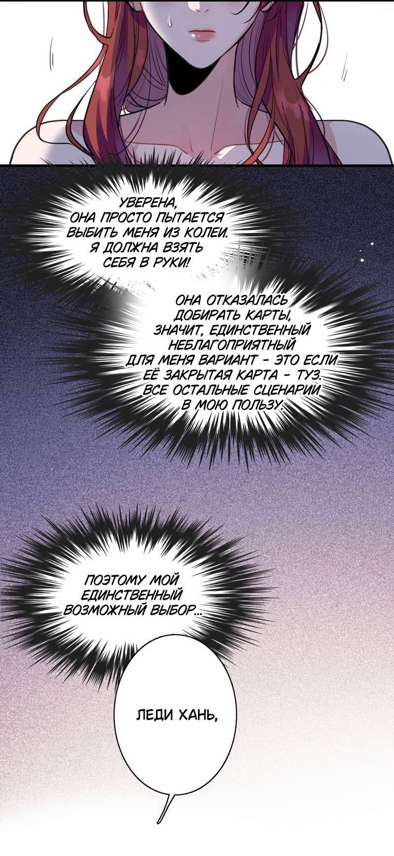 Манга Последний козырь - Глава 0 Страница 14