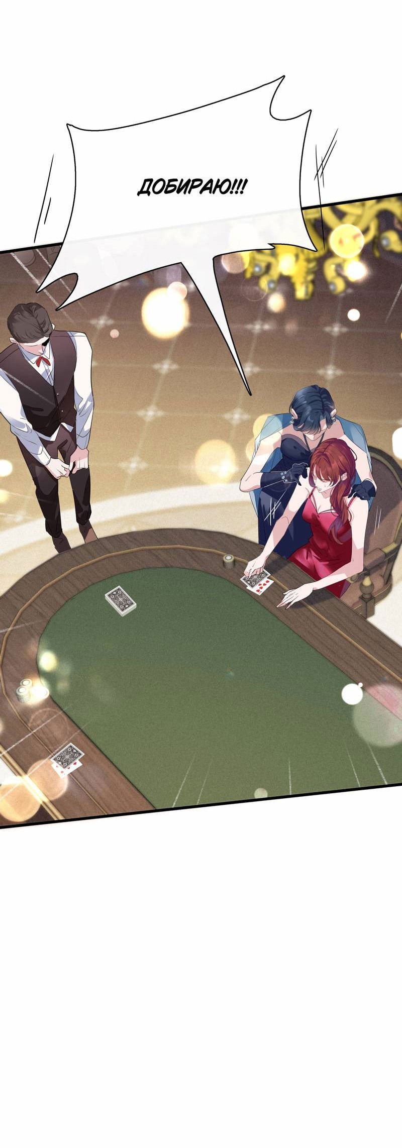 Манга Последний козырь - Глава 0 Страница 19
