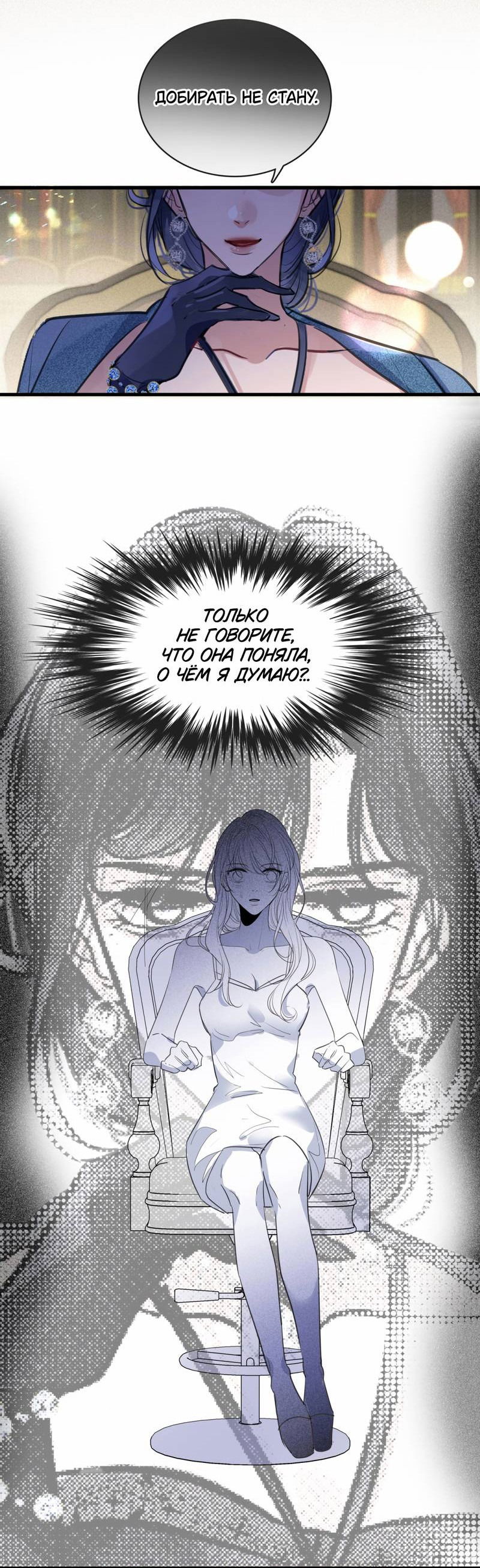 Манга Последний козырь - Глава 0 Страница 13