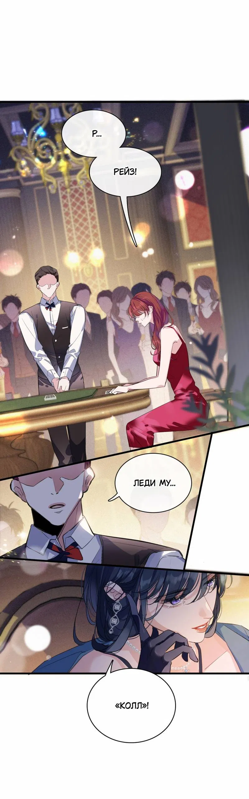 Манга Последний козырь - Глава 0 Страница 8