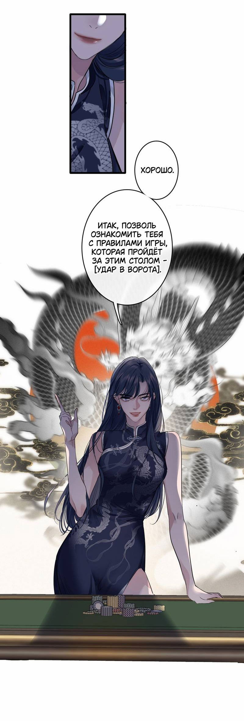 Манга Последний козырь - Глава 6 Страница 18