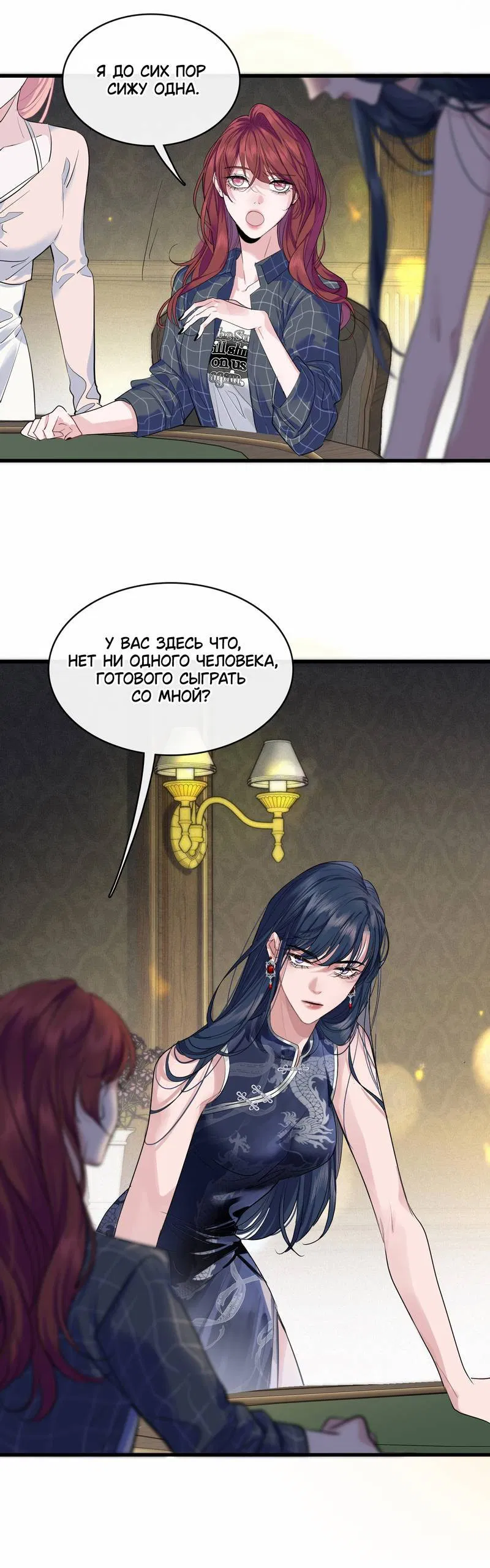 Манга Последний козырь - Глава 6 Страница 16