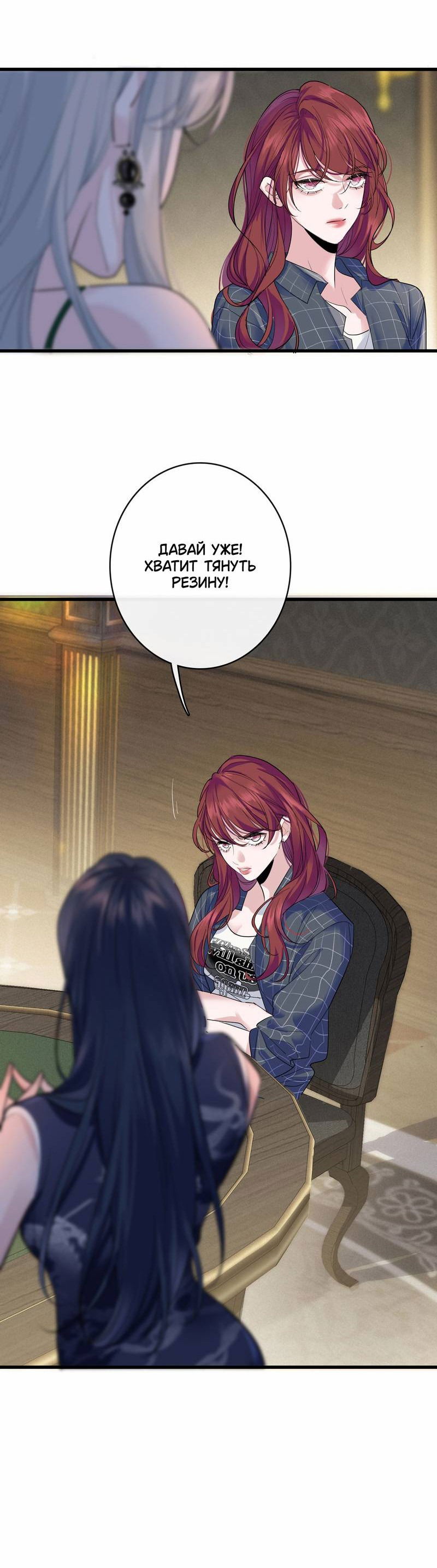 Манга Последний козырь - Глава 6 Страница 29