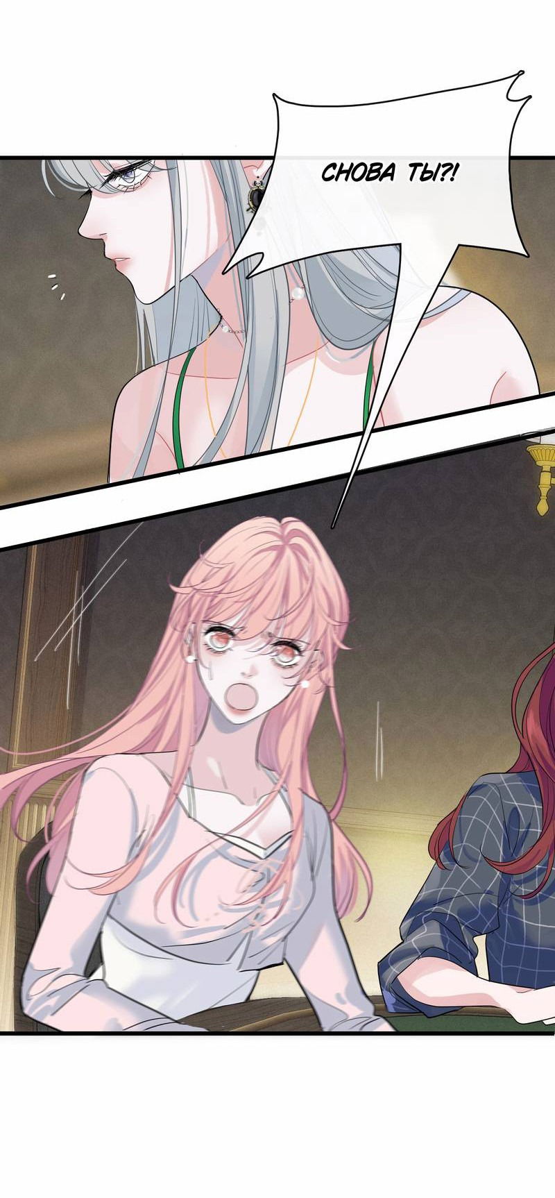 Манга Последний козырь - Глава 6 Страница 23