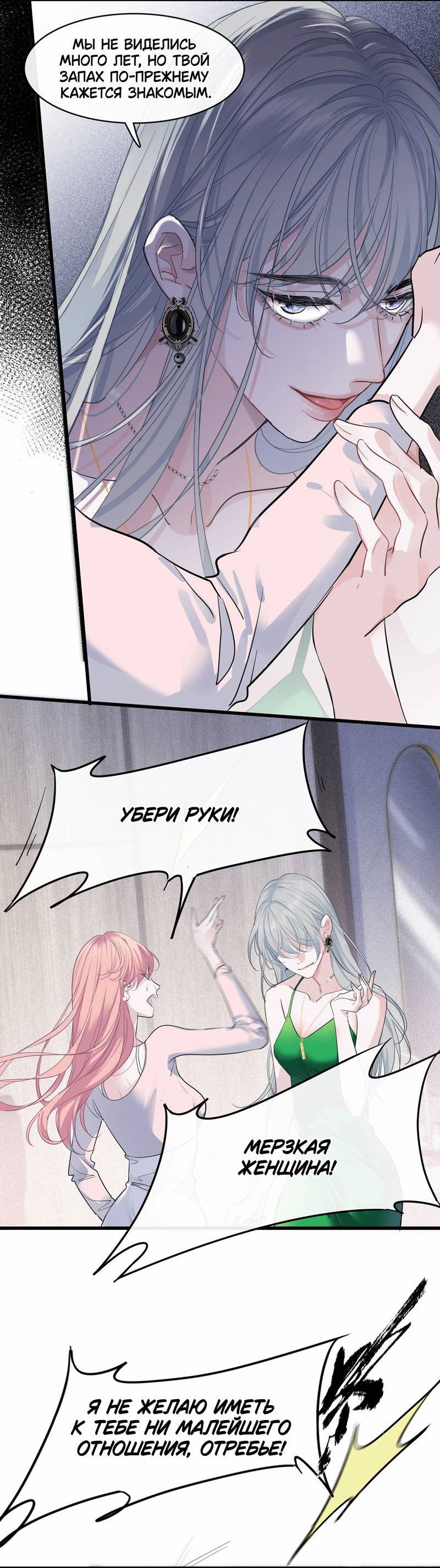 Манга Последний козырь - Глава 6 Страница 5