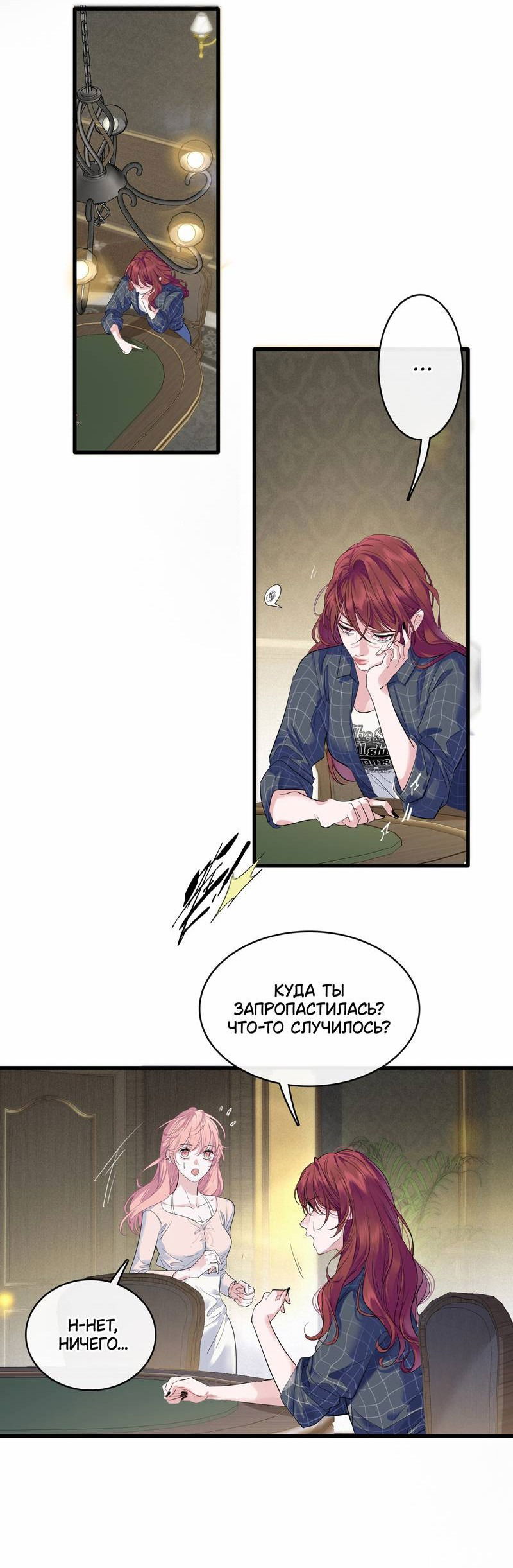 Манга Последний козырь - Глава 6 Страница 15