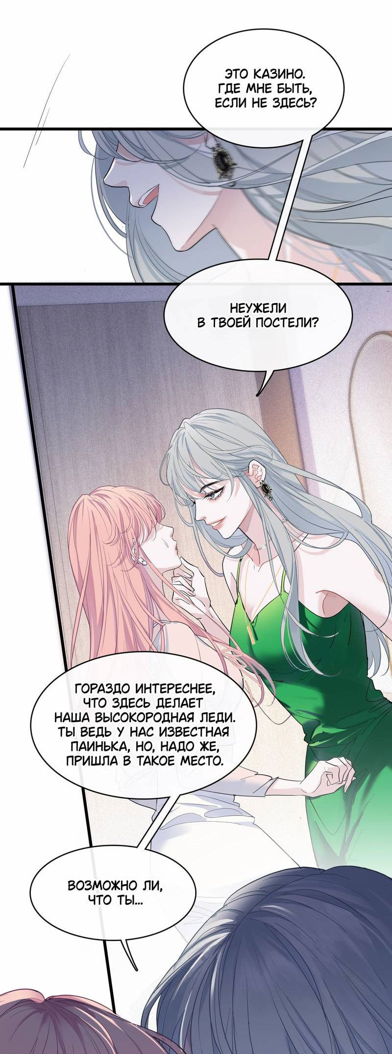 Манга Последний козырь - Глава 6 Страница 2