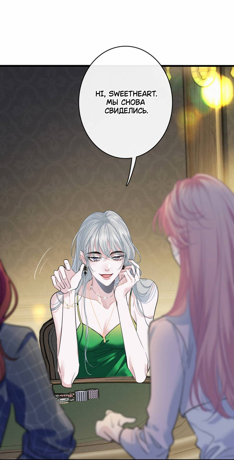 Манга Последний козырь - Глава 6 Страница 24