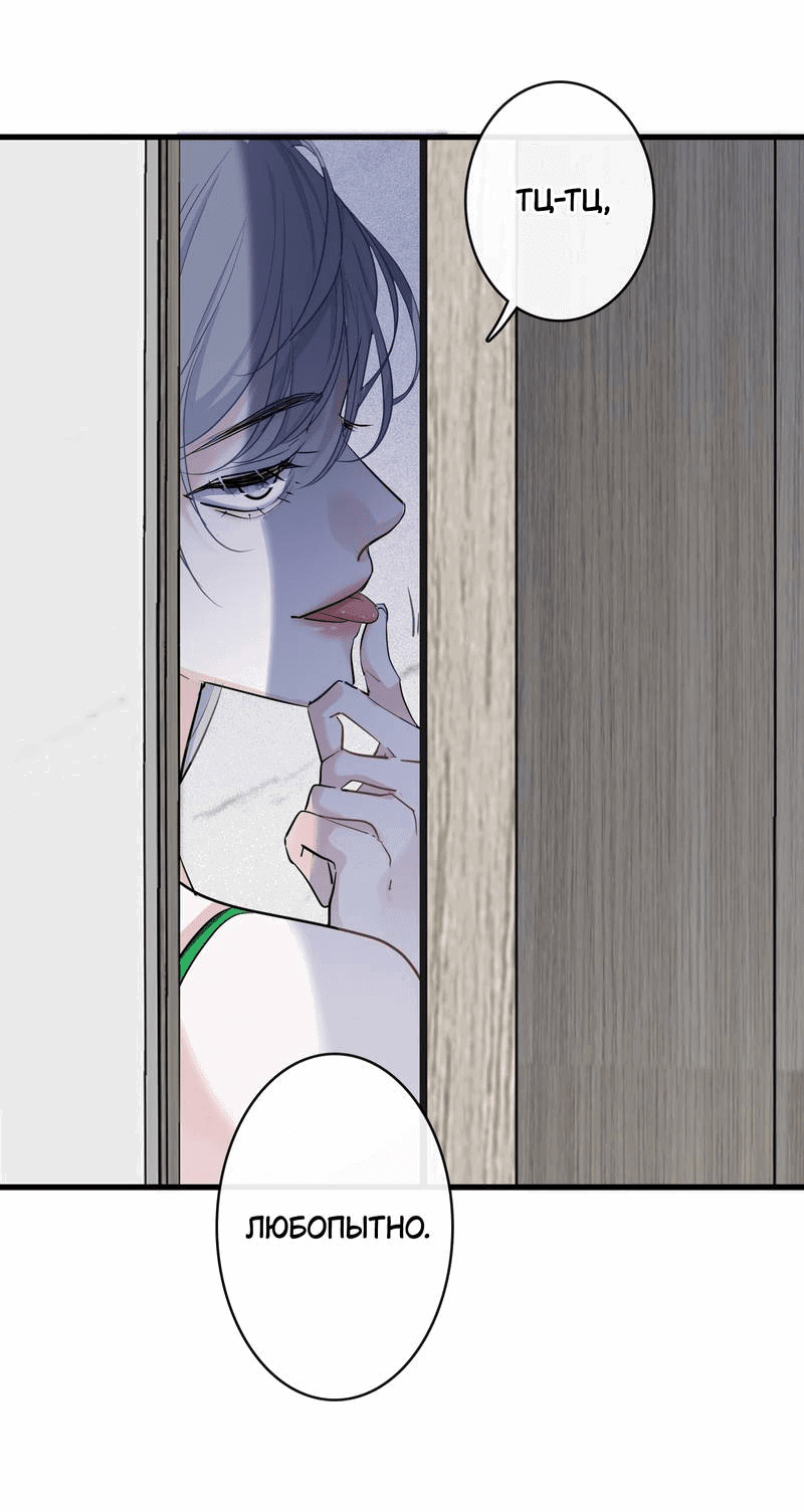 Манга Последний козырь - Глава 6 Страница 7