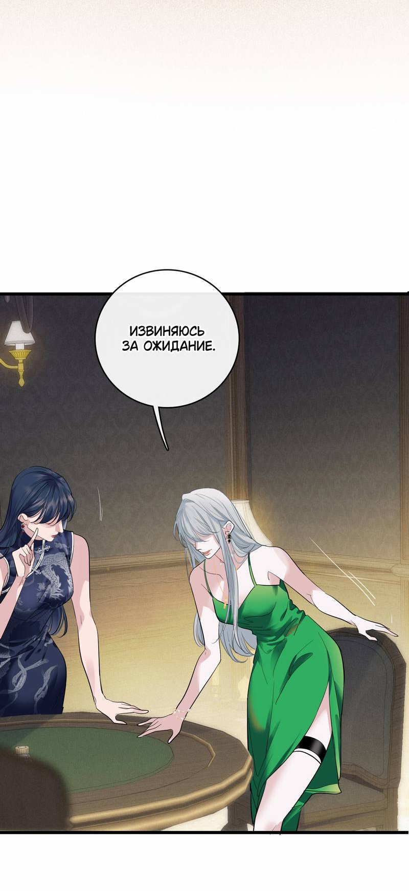 Манга Последний козырь - Глава 6 Страница 22