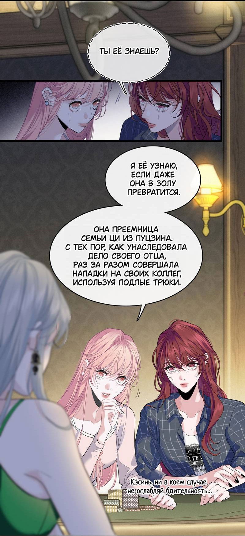 Манга Последний козырь - Глава 6 Страница 25
