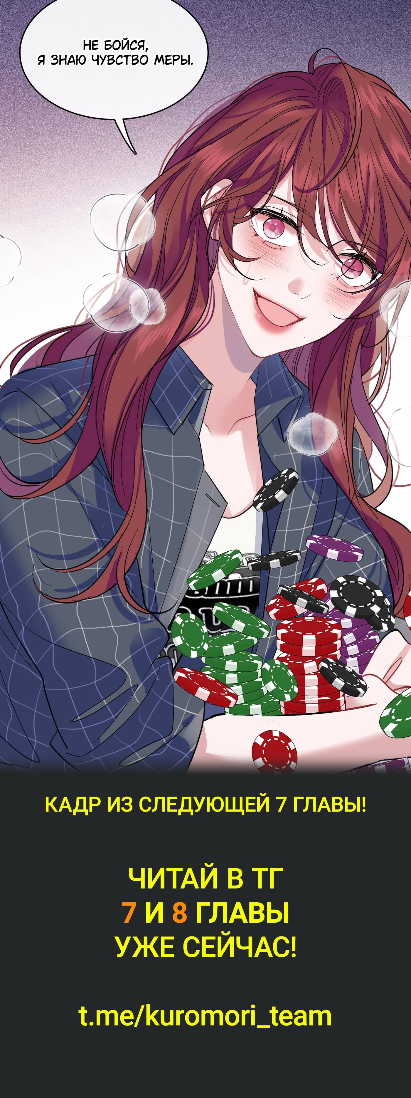 Манга Последний козырь - Глава 6 Страница 30