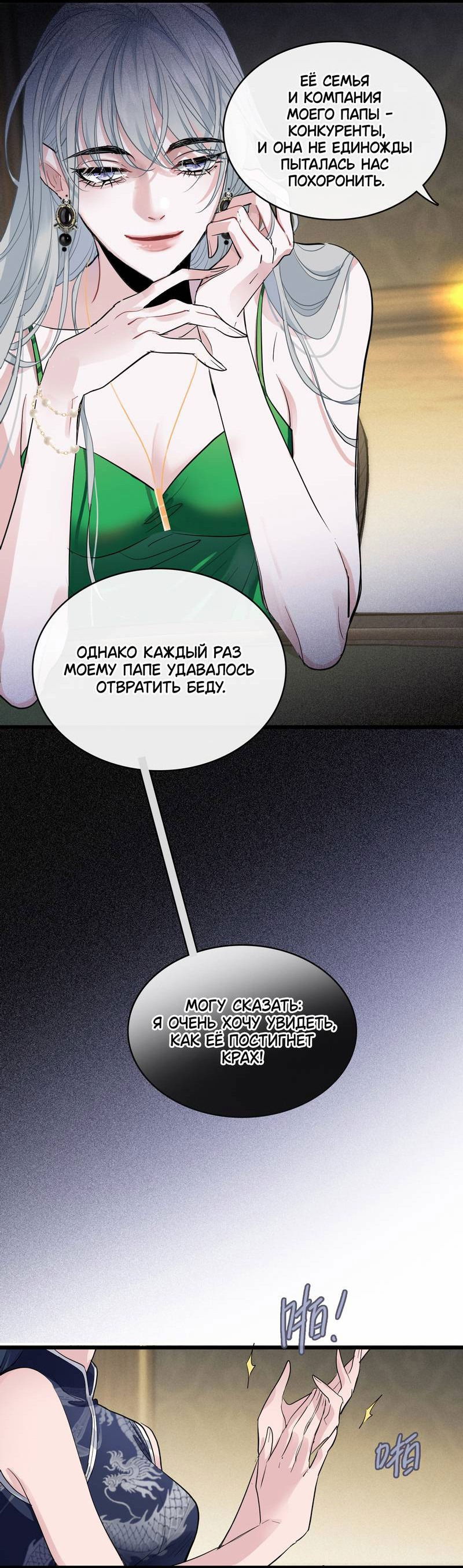 Манга Последний козырь - Глава 6 Страница 26