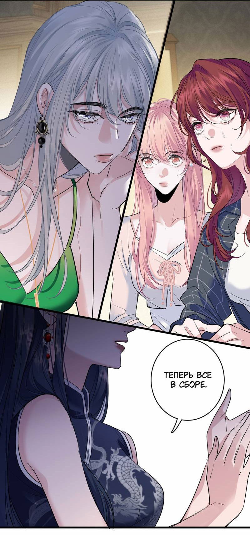 Манга Последний козырь - Глава 6 Страница 27