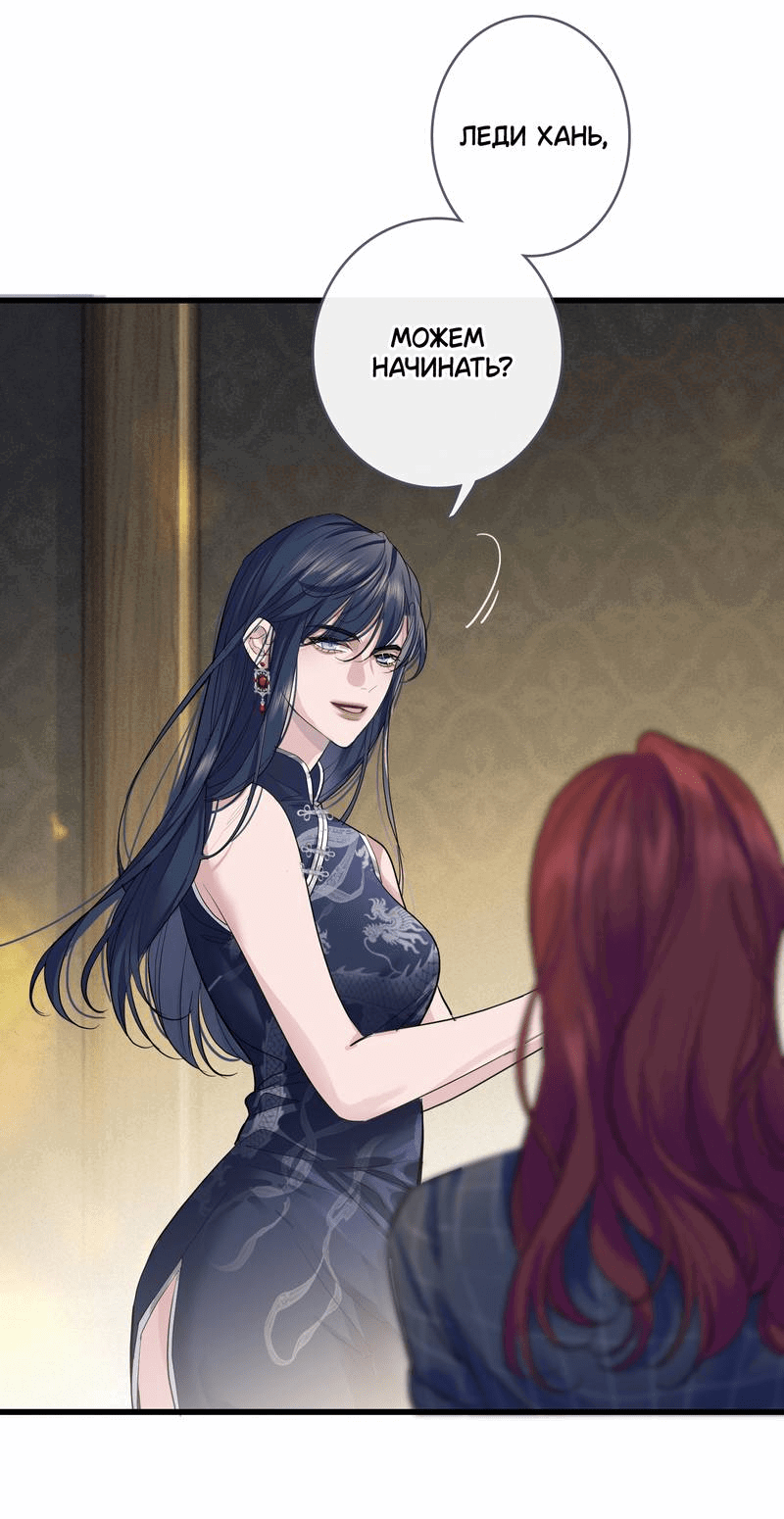 Манга Последний козырь - Глава 6 Страница 28