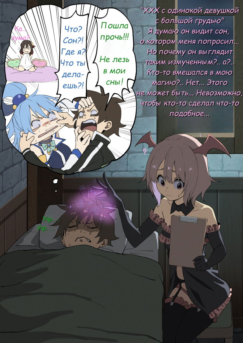 Манга Коносуба в наши дни - Глава 41 Страница 4