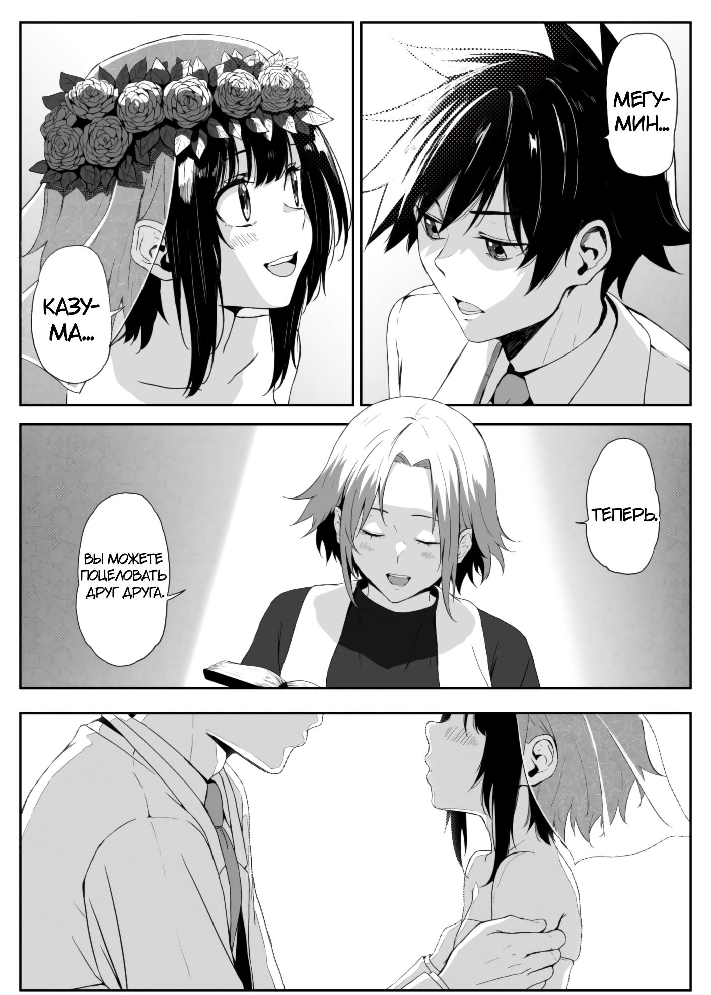 Манга Коносуба в наши дни - Глава 39 Страница 2