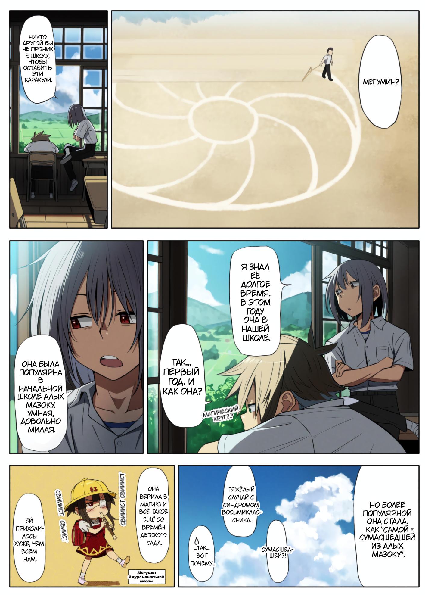 Манга Коносуба в наши дни - Глава 37 Страница 2