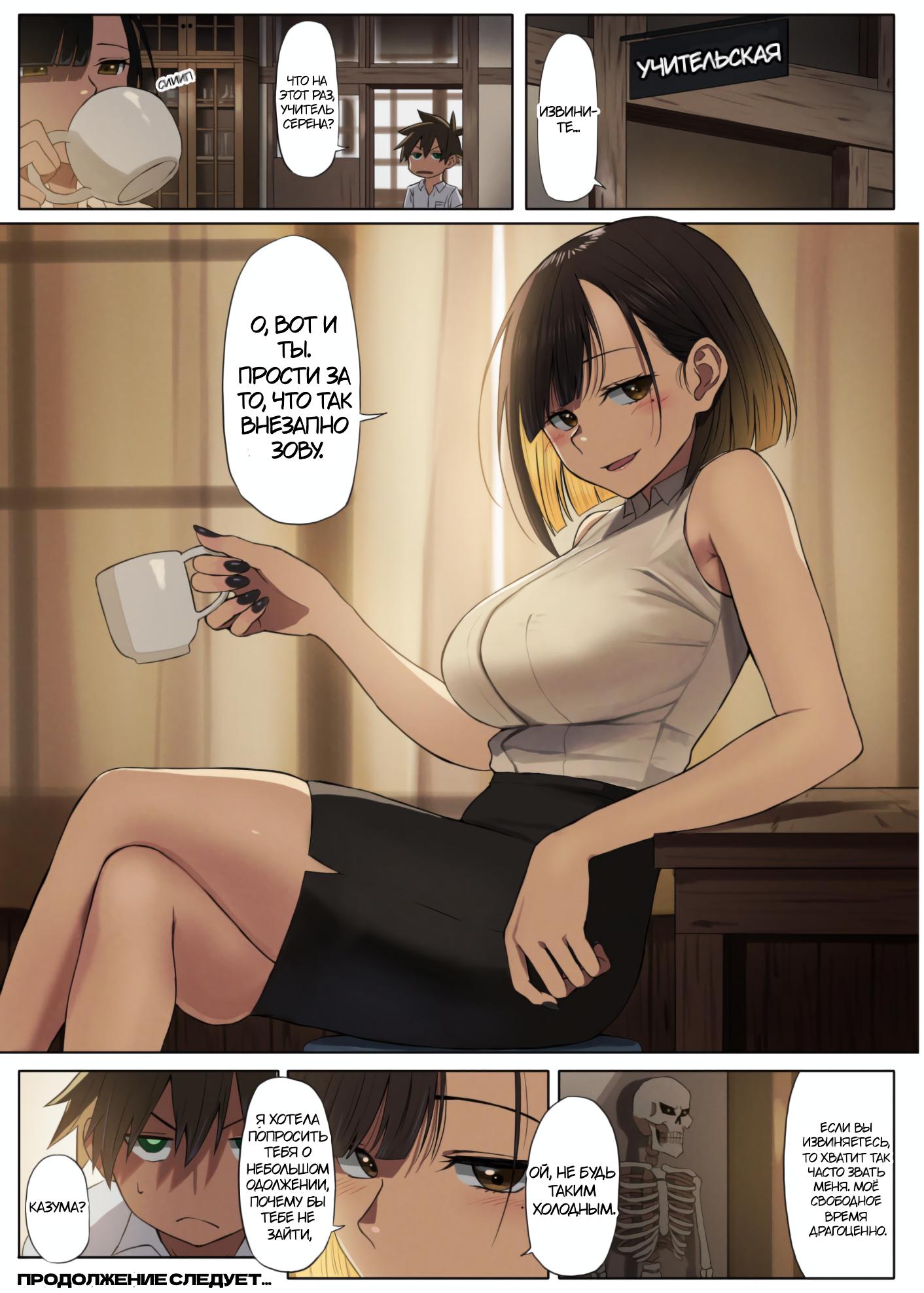 Манга Коносуба в наши дни - Глава 37 Страница 7