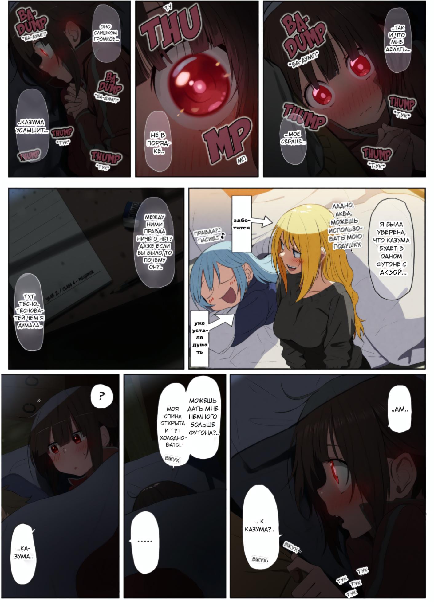 Манга Коносуба в наши дни - Глава 35 Страница 2