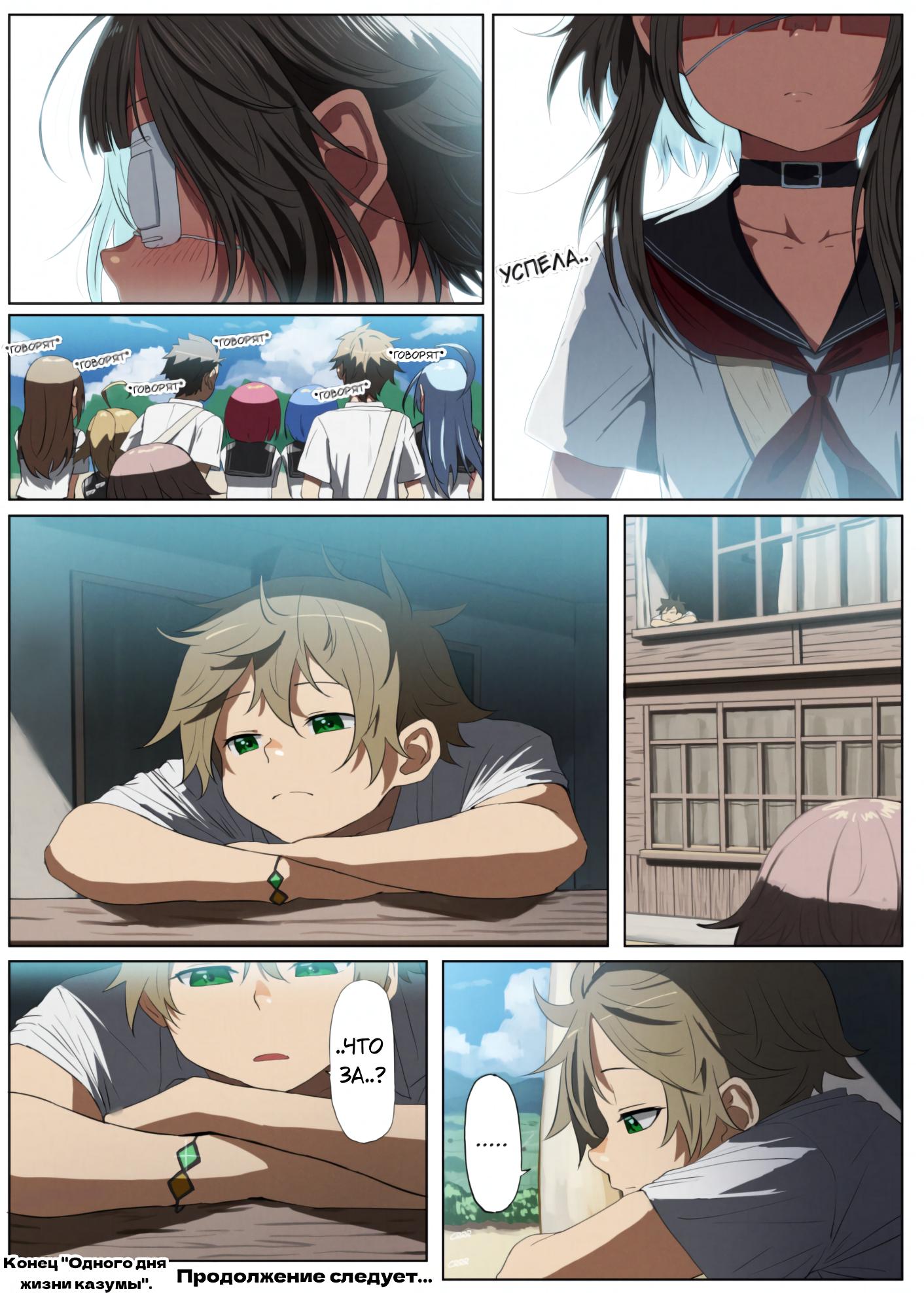 Манга Коносуба в наши дни - Глава 35 Страница 8